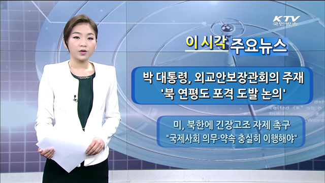 이 시각 주요뉴스 (1280회)