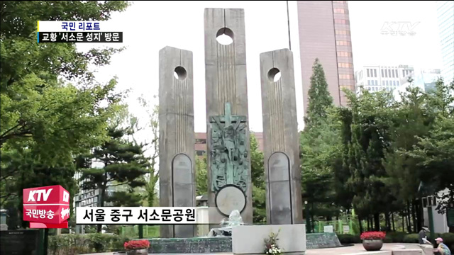 프란치스코 교황 시복식 앞서 '서소문 성지' 참배