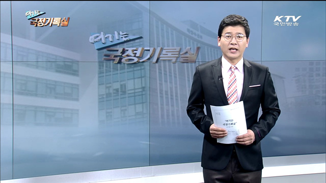 여기는 국정기록실 (39회)