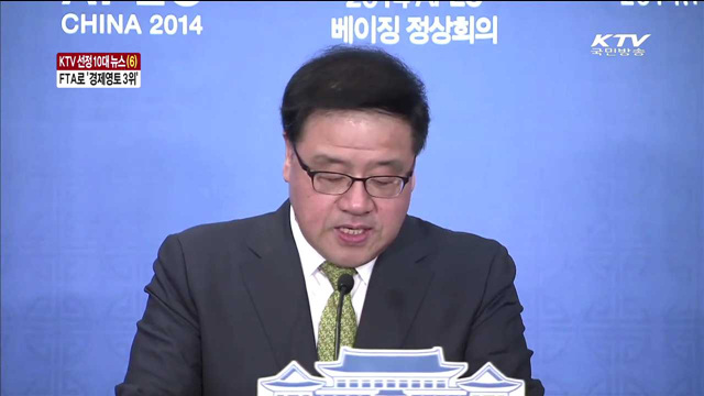 KTV 선정 10대 뉴스…FTA로 경제영토 세계 3위 [10대 뉴스]