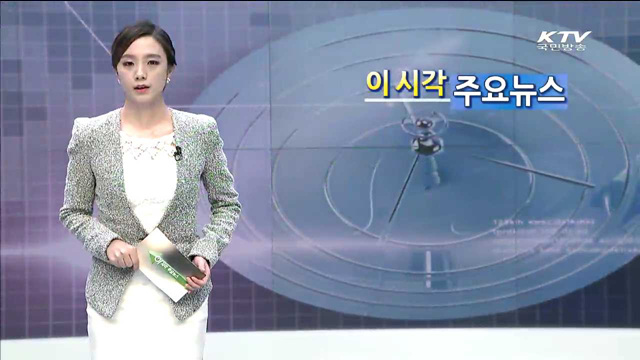 이 시각 주요뉴스 (2074회)