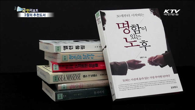 3월의 추천도서…추억 속 미래를 읽는다