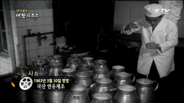 다시보는 대한늬우스 (63.03.30)