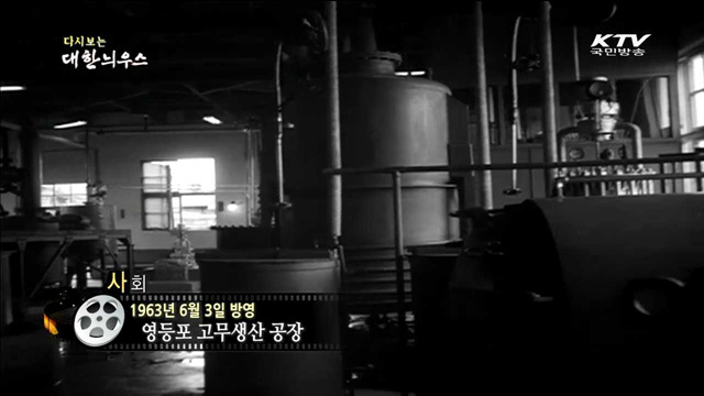 다시보는 대한늬우스 (63.06.03)