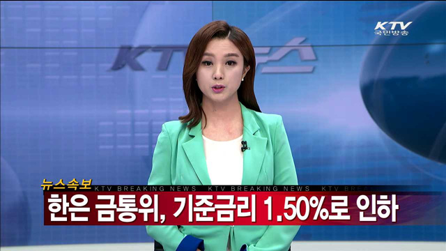 한은 금통위, 기준금리 1.5%로 인하