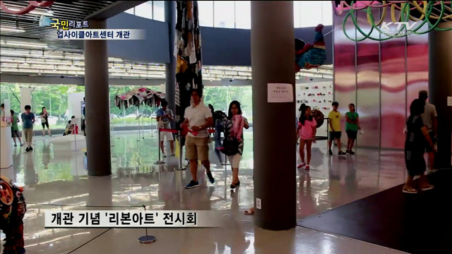 광명에 국내 첫 업사이클아트센터 개관