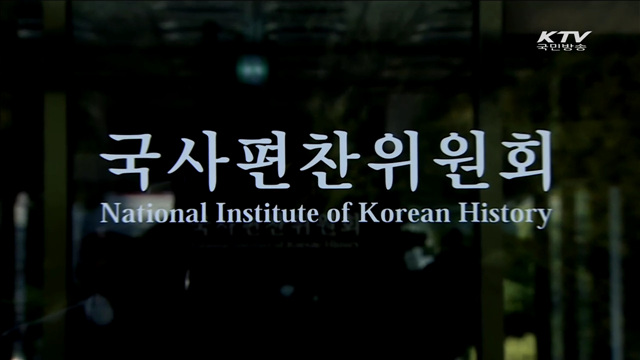 역사교과서 집필진 구성 완료…40명 안팎