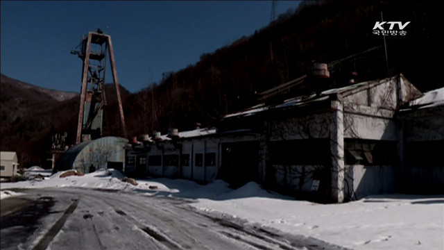 낙후된 폐광지역 새로운 관광지로 재탄생