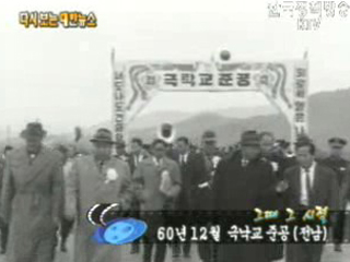 극낙교 준공, 전남(‘60)