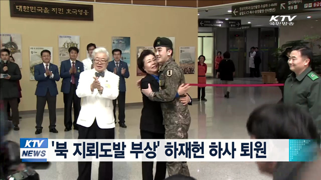 '북 지뢰도발 부상' 하재헌 하사 퇴원