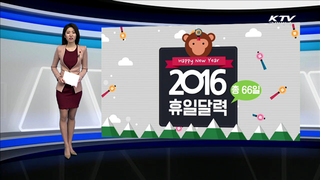 2016 휴일달력 [카드뉴스]