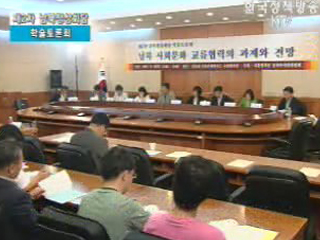 남북정상회담 학술 토론회 2부