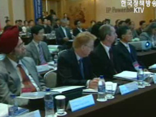 특허청 개청 30주년 국제콘퍼런스