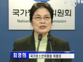 국가청소년위원회 브리핑