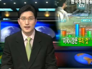 미국시장은 우리 것