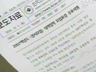 2007학년도 대입 정시모집 요강 발표