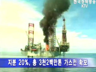 아랄해 가스전·잠빌광구 확보 등 성과