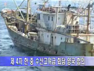 한·중 어업지도선 상호 방문