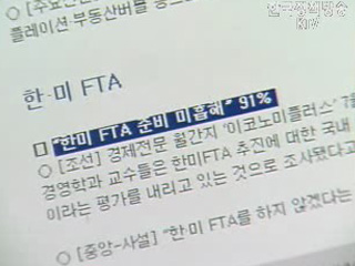 조선일보 ‘한미FTA 준비 미흡’ 보도 관련 재경부 입장