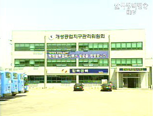 개성공단 남은 부지 단계적 분양