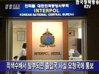 해외도피 경제사범 송환 강화 