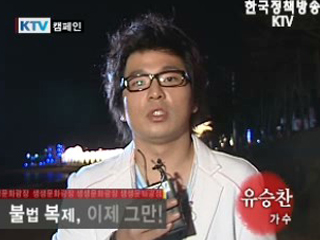 불법 복제 근절 캠페인_유승찬