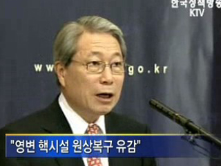 유 장관, 북 핵시설 복구 유감