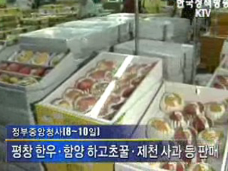 정부청사, 추석 직거래 장터 개장