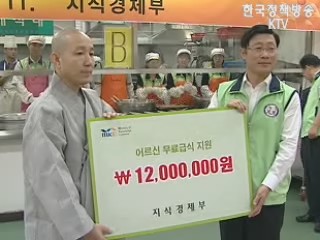 이윤호 장관, 노인 무료급식 봉사