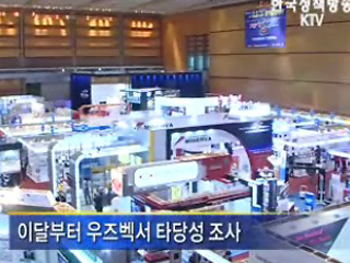 대한민국 전자무역, 우즈벡 수출