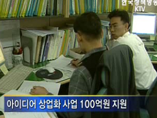 내년 창업지원 예산 3배로 확대