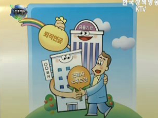 신설 사업장 퇴직연금 의무화