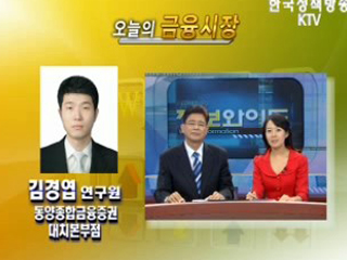 오늘의 금융시장