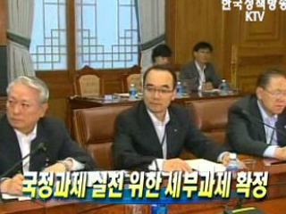 국정과제 실천 위한 세부과제 확정