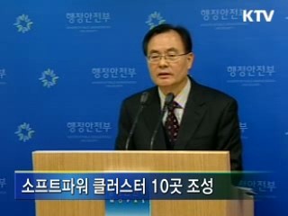 국가정보화 기본계획, '정보활용' 역점