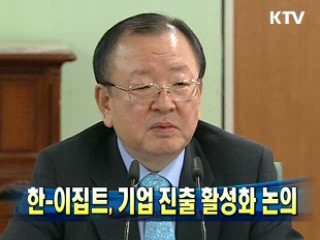 한-이집트, 기업 진출 활성화 논의