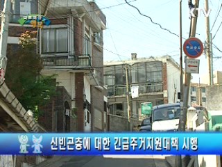 신빈곤층에 임대주택 2천가구 공급