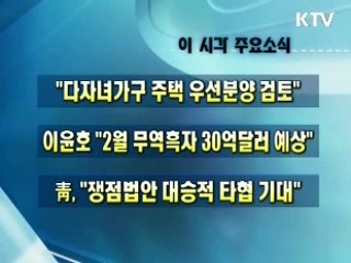 오늘의 주요소식(단신)