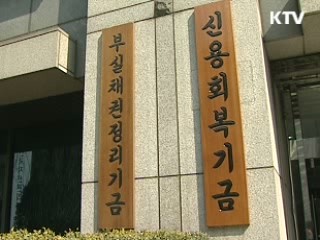 4월부터 3천만원 이하까지 채무재조정