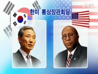 14일 한미통상장관회담 개최