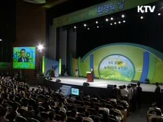 "녹색성장, 국가발전 새 패러다임"