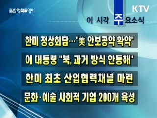 이 시각 주요소식(단신)