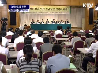 '녹색성장을 위한 산업발전 전략과 과제' 세미나 