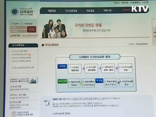 '나라일터'시스템 개편, 메일 서비스