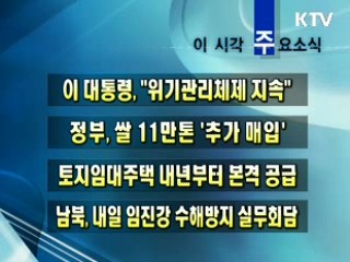 이 시각 주요소식(단신)