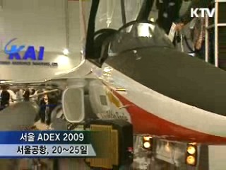 '서울 ADEX 2009', 첨단 방산기술 '집합'