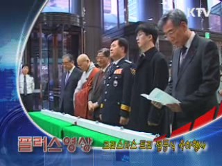 크리스마스 트리 점등 축하행사