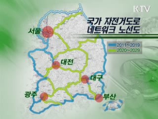 2019년까지 3천120km 국가 자전거망 구축