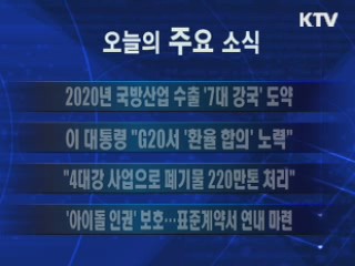 이 시각 주요소식(단신)