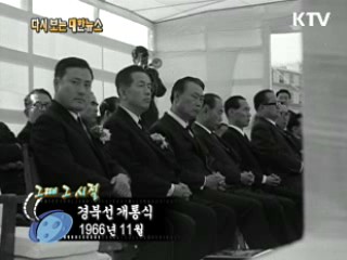 경북선 개통식(66')
